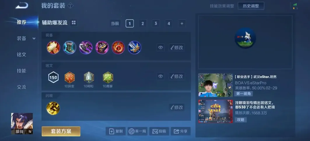 王者荣耀项羽出装顺序是什么