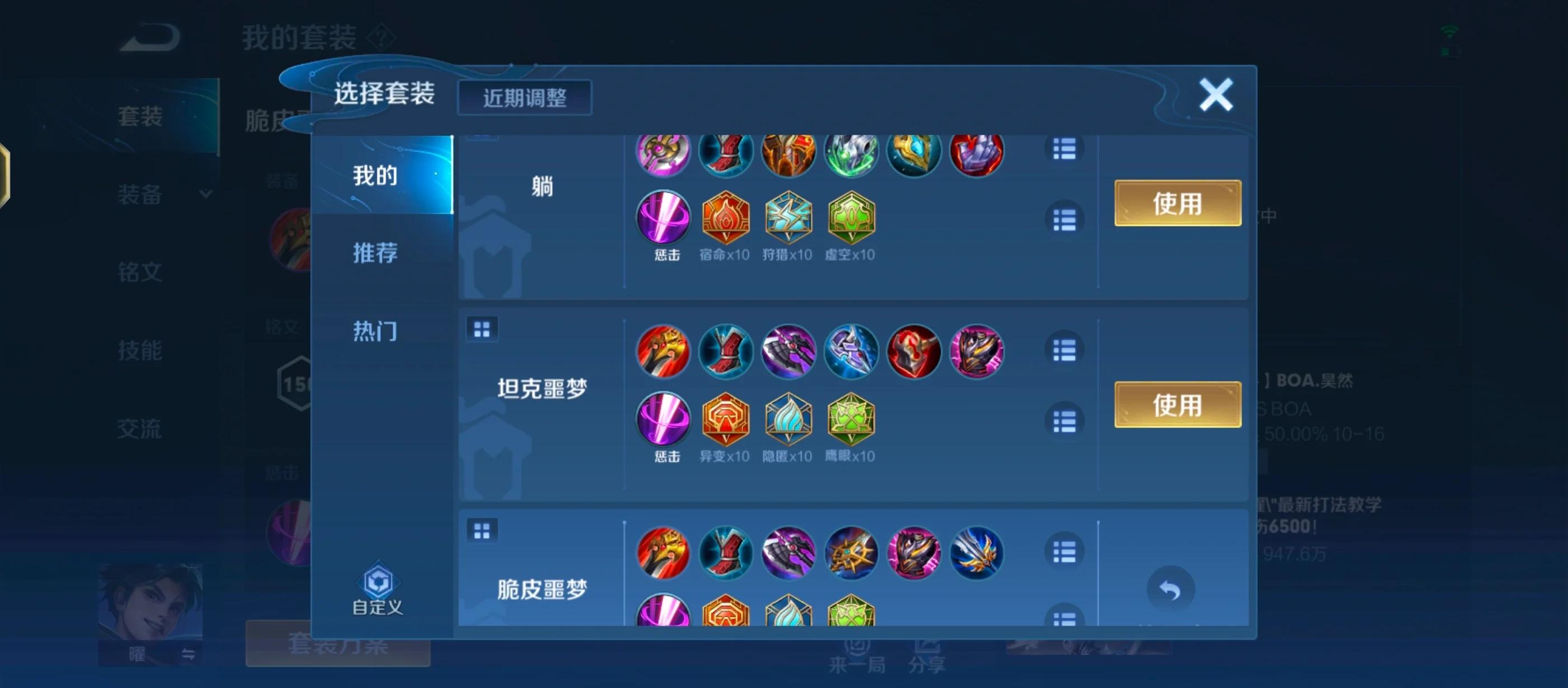 王者荣耀曜出肉铭文怎么搭配