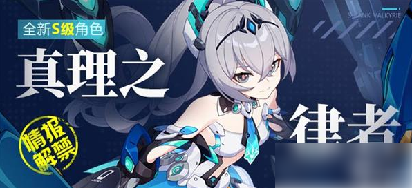 崩坏3如何抽到新角色真理之律者崩坏3真理之律者获得方法