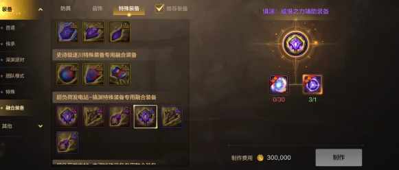 dnf手游融合装备怎么获得DNF手游特殊装备融合装备制作方法