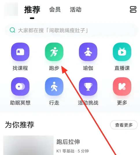 keepapp如何结束跑步Keep结束跑步模式方法