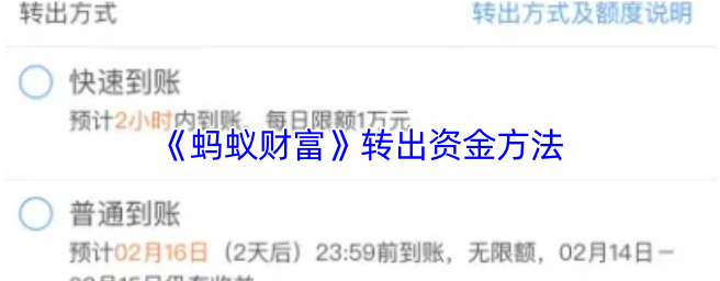 蚂蚁财富怎么操作蚂蚁财富操作转出方法