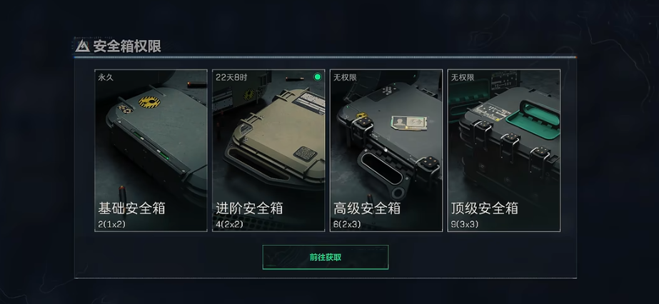 三角洲行动最大的安全箱怎么获得