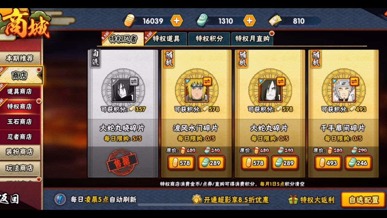 火影忍者特权商店打折怎么买