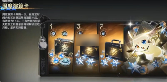 鸣潮周度演算卡什么时候上线鸣潮周卡上线时间