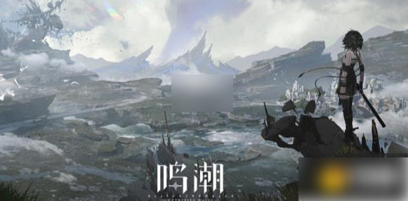 鸣潮2.7版本前瞻什么时候鸣潮2.7前瞻开启时间