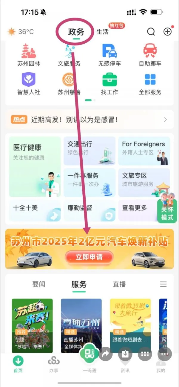 苏周到怎么申请新能源补贴苏周到申请购车补贴教程