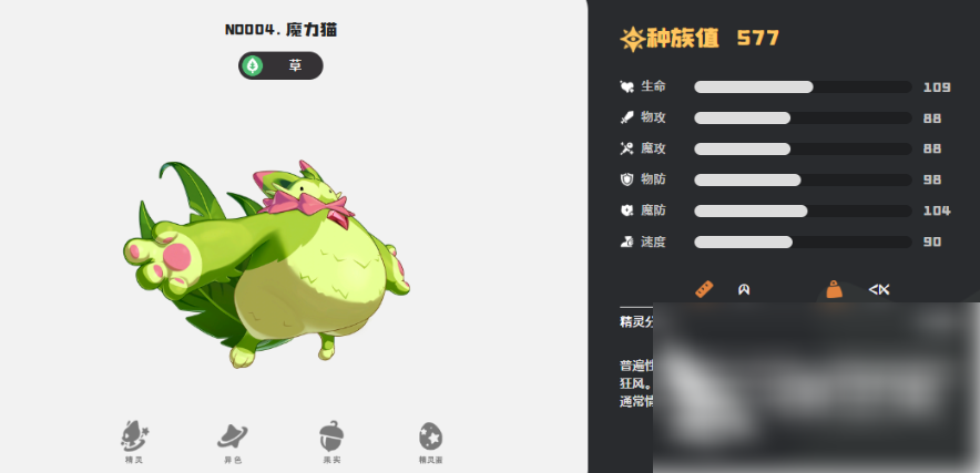 洛克王国世界魔力猫怎么样洛克王国世界手游魔力猫角色介绍