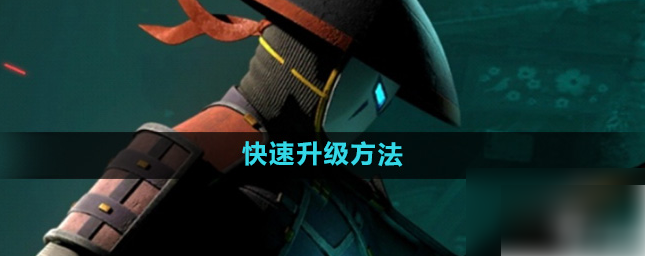 暗影格斗3怎么升级到4暗影格斗3快速升级方法
