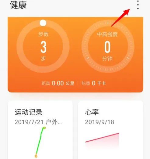 小米运动健康app如何连接华为手环小米运动健康app连接华为手环方法