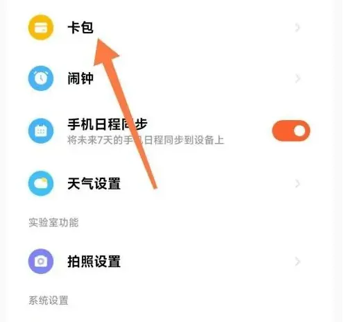 小米运动健康app怎么添加卡包小米运动健康app添加公交卡方法