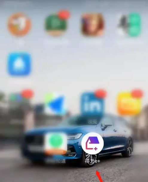 得力e+怎么清除缓存得力e+清除系统缓存方法