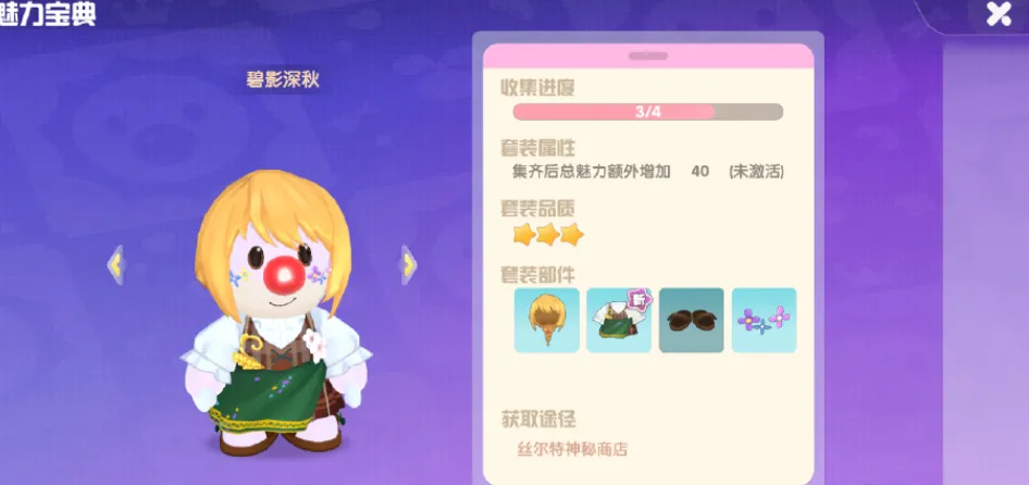 摩尔庄园里怎么获得魅力值