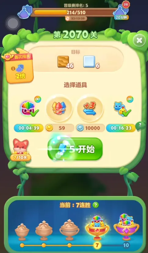 开心消消乐2070关怎么过