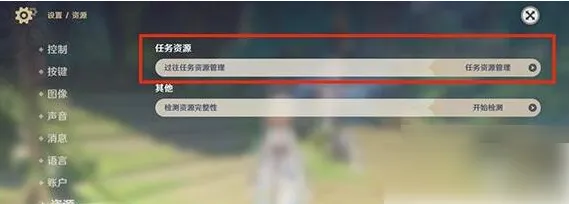 原神手游怎么清理缓存删除多余资源方法介绍