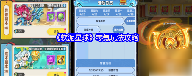 软泥星球攻略大全软泥星球零氪玩法攻略