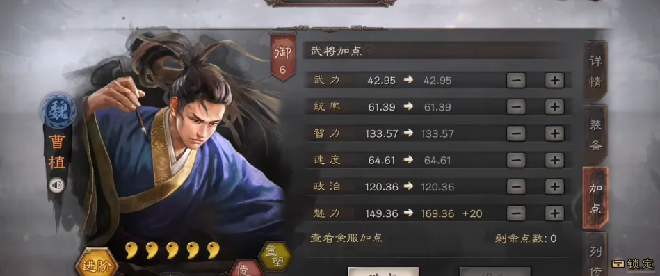 三国志战略版曹植有什么用