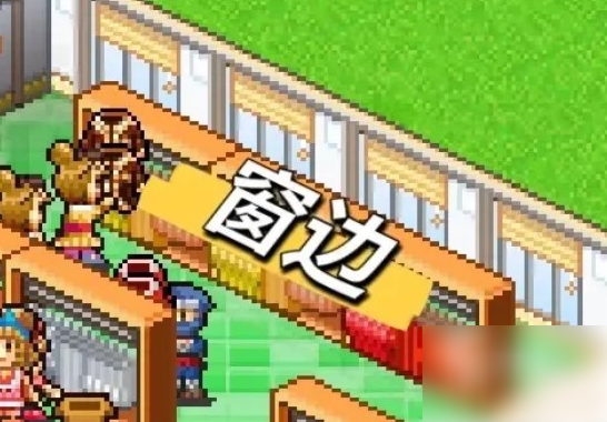 时尚洋品店物语大型货架怎么得时尚洋品店物语服装货架开启条件