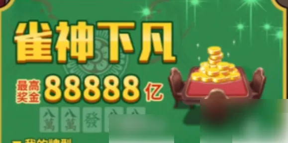 非凡的大多数游戏彩票攻略非凡的大多数88888亿彩票获取方法介绍