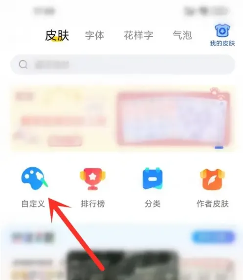 kk键盘怎么自己做键盘皮肤kk键盘自己做键盘皮肤方法