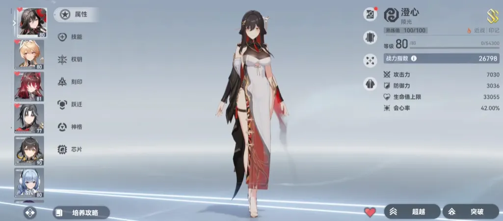 深空之眼陵光的暴击在哪里