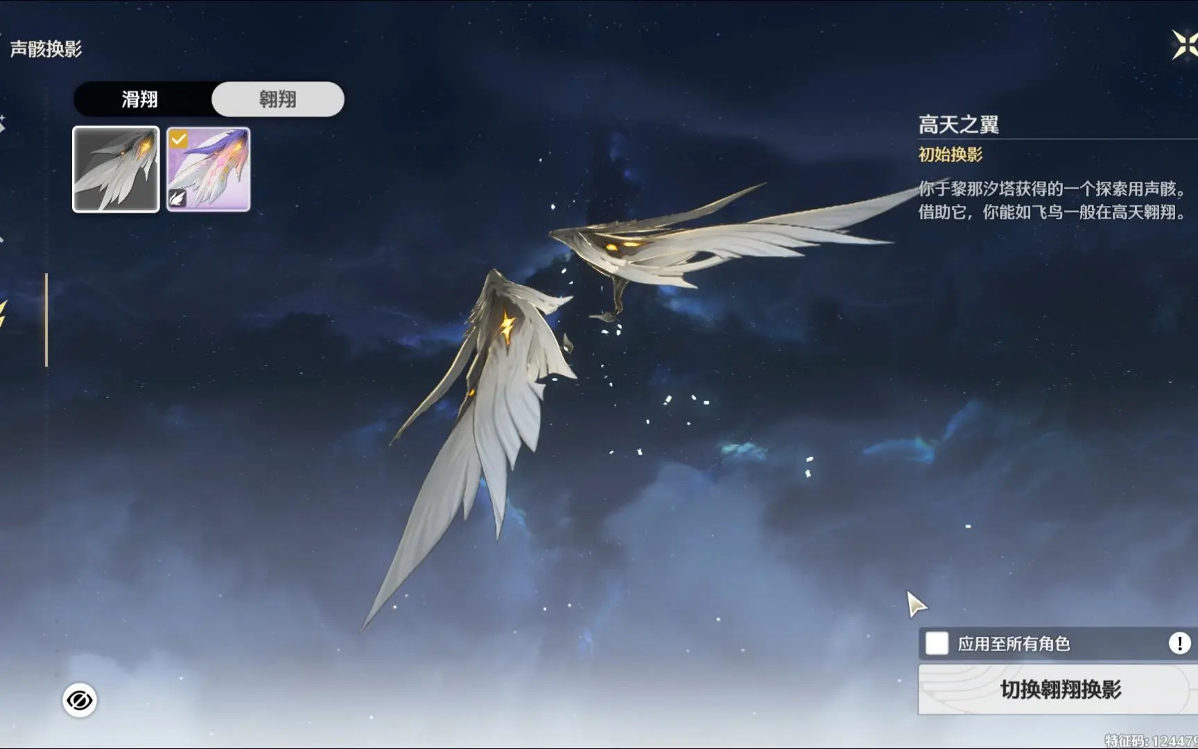 鸣潮翅膀怎么解锁