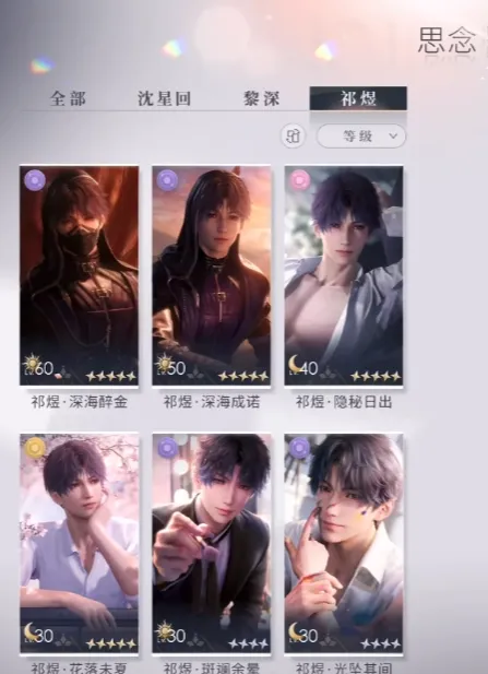 恋与深空祁煜关卡24怎么过