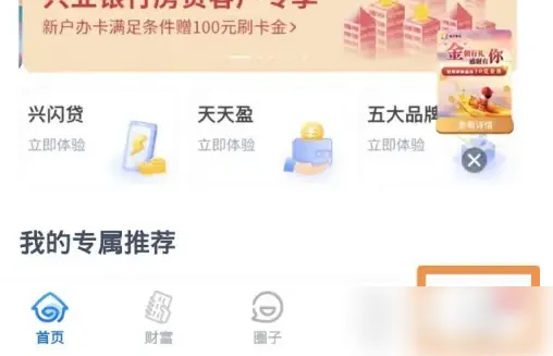 兴业银行手机银行怎么更改密码兴业银行手机银行更改登录密码方法