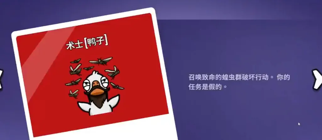 鹅鸭杀术士任务在哪