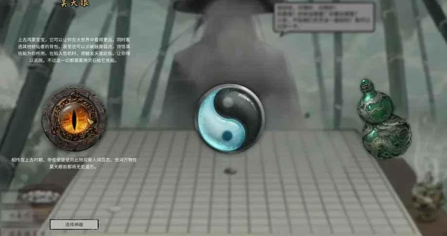 鬼谷八荒开局3个选项在哪里