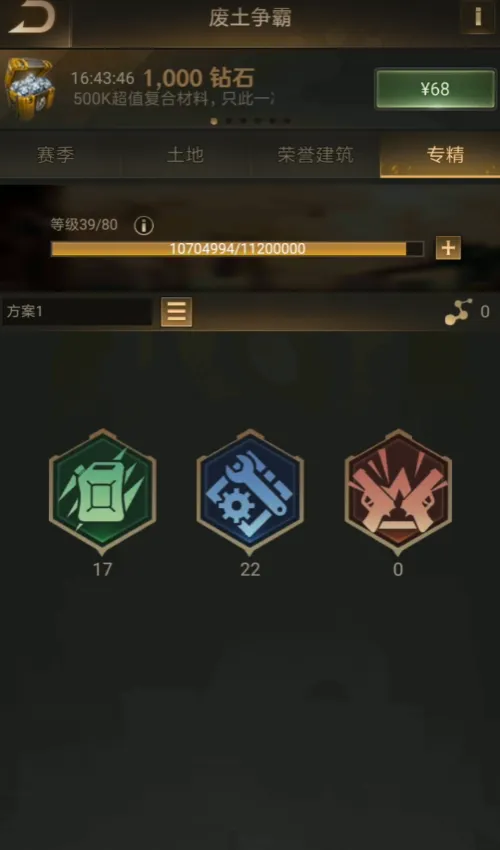 守望黎明末日专精怎么加点