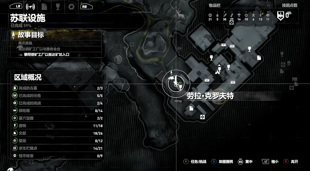 古墓丽影崛起苏联设施怎么过