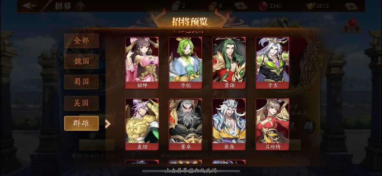 放开那三国3群雄阵容怎么配