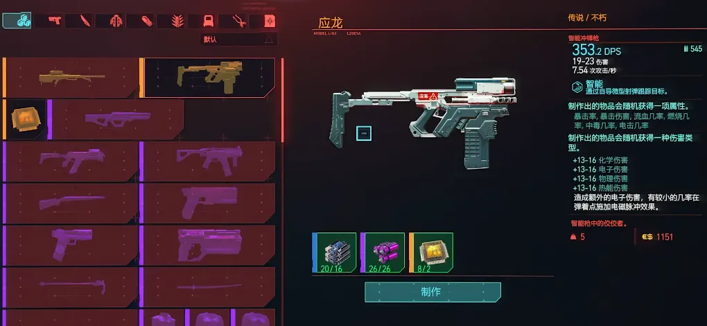 赛博朋克2077什么枪好