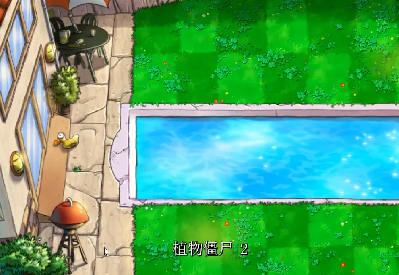 植物大战僵尸植物僵尸二怎么过关