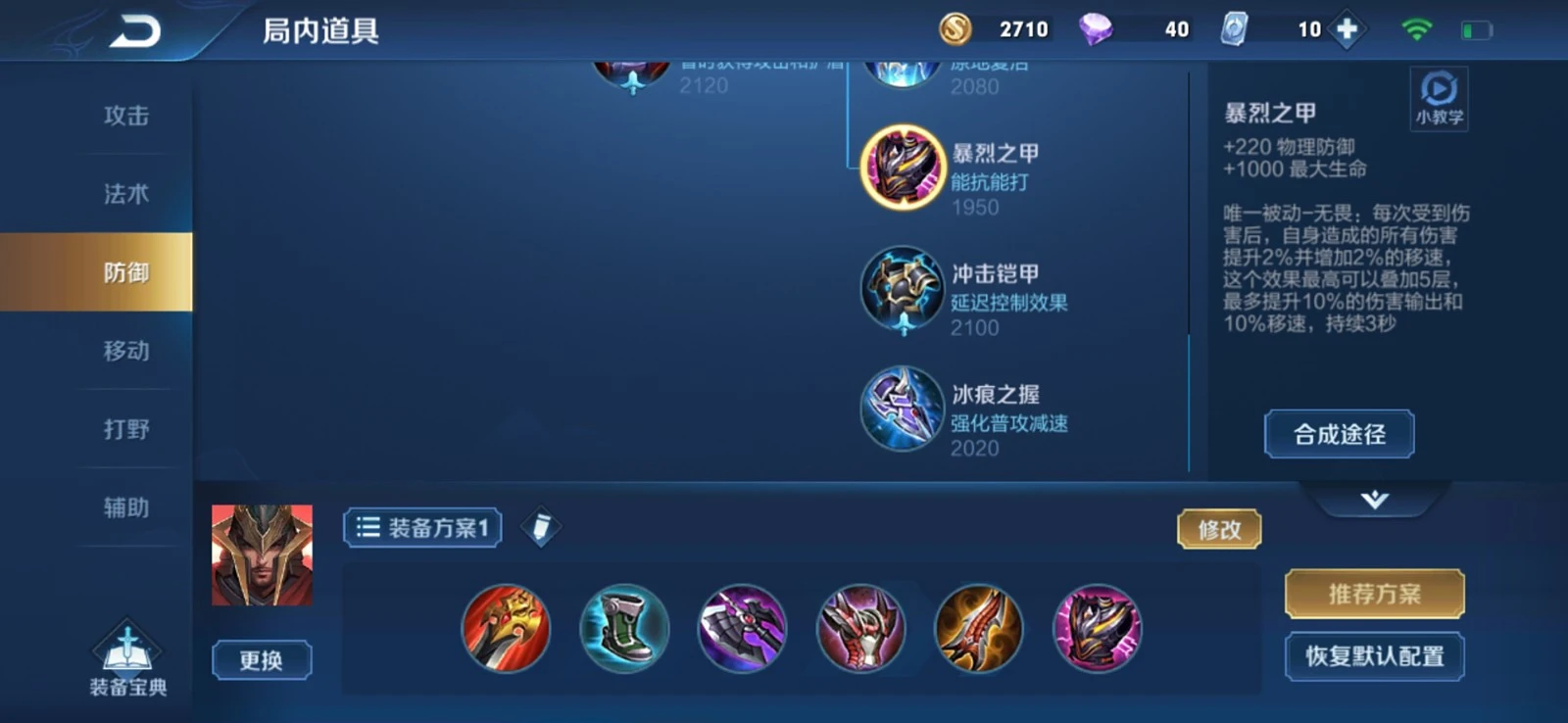 王者荣耀蒙恬最强出装怎么搭配