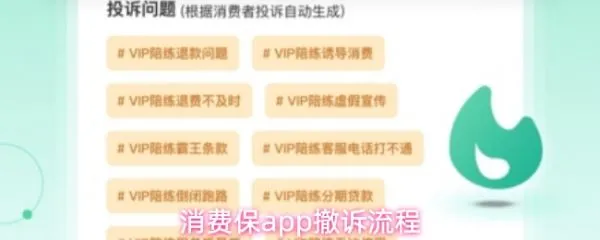 消费保app怎么撤诉消费保app撤诉流程