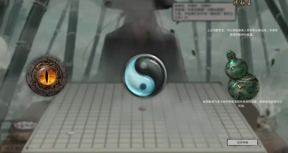 鬼谷八荒开局选择什么神器好用