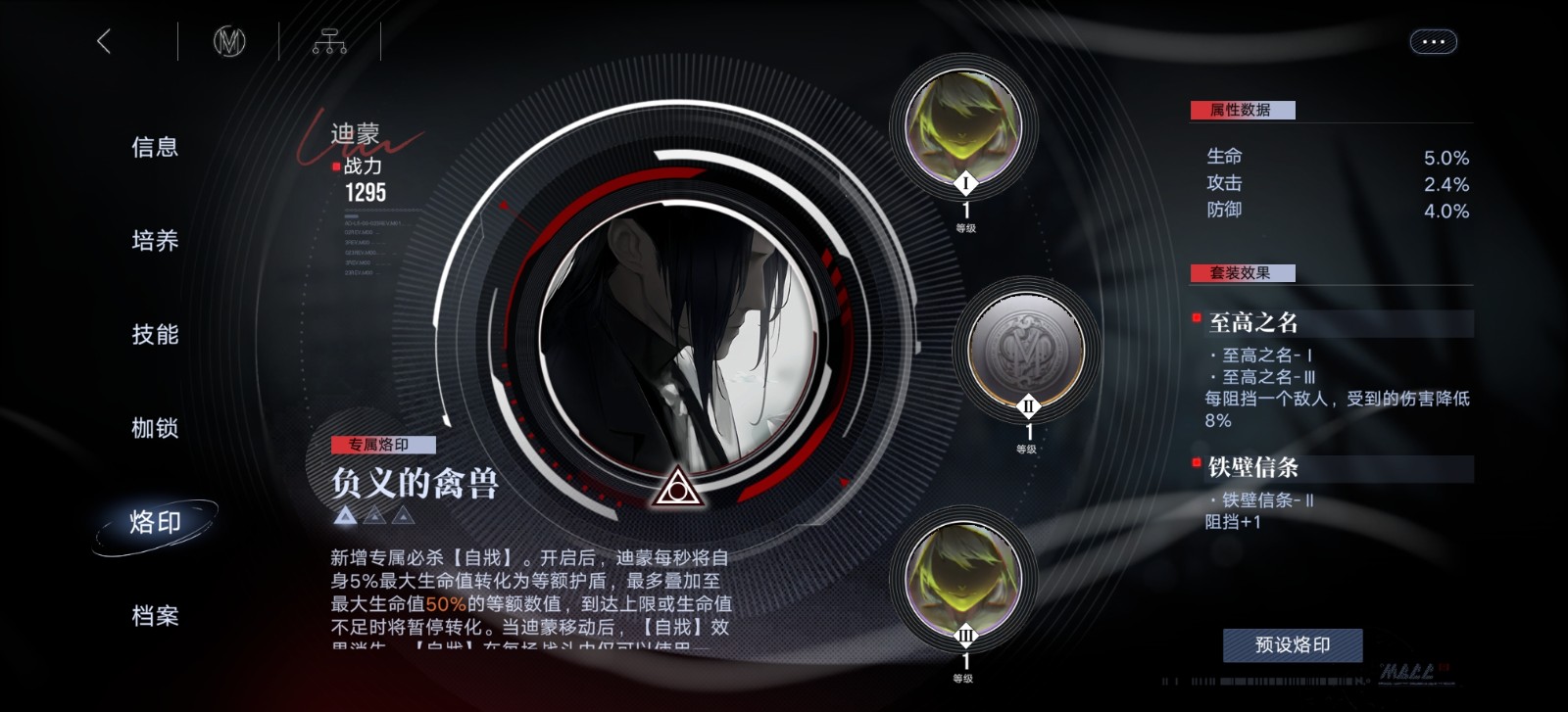 无期迷途蕾带什么烙印