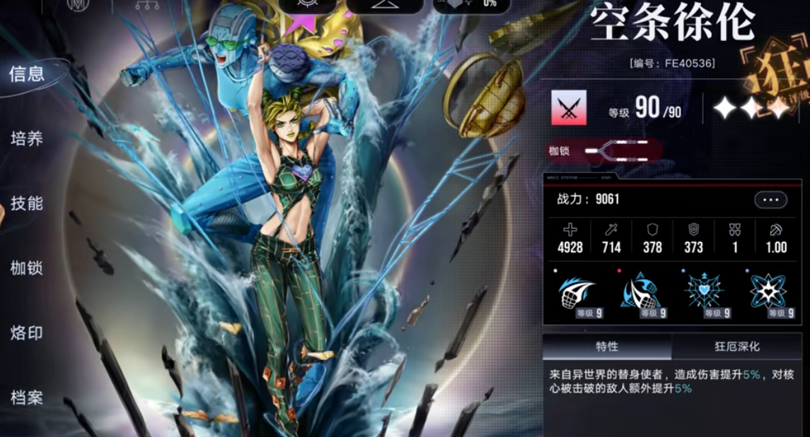 无期迷途徐伦技能有什么