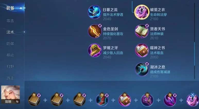 王者荣耀法装怎么出装