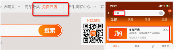 淘宝店铺怎么开