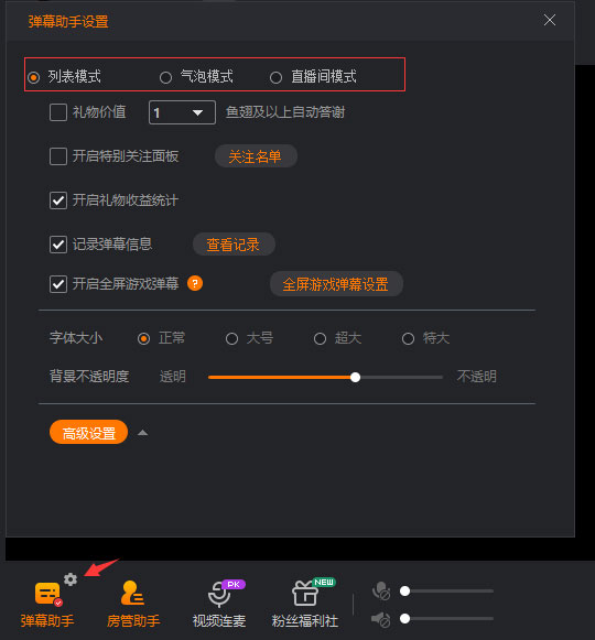 斗鱼直播伴侣教程之弹幕助手
