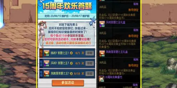 《dnf》15周年欢乐答题活动攻略分享