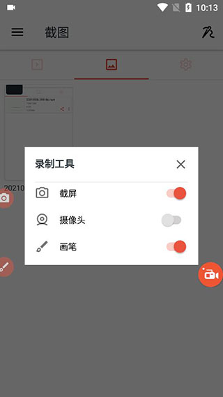 AZ Screen Recorder怎么用