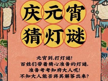 《江南百景图》2023元宵猜灯谜兑换码详解