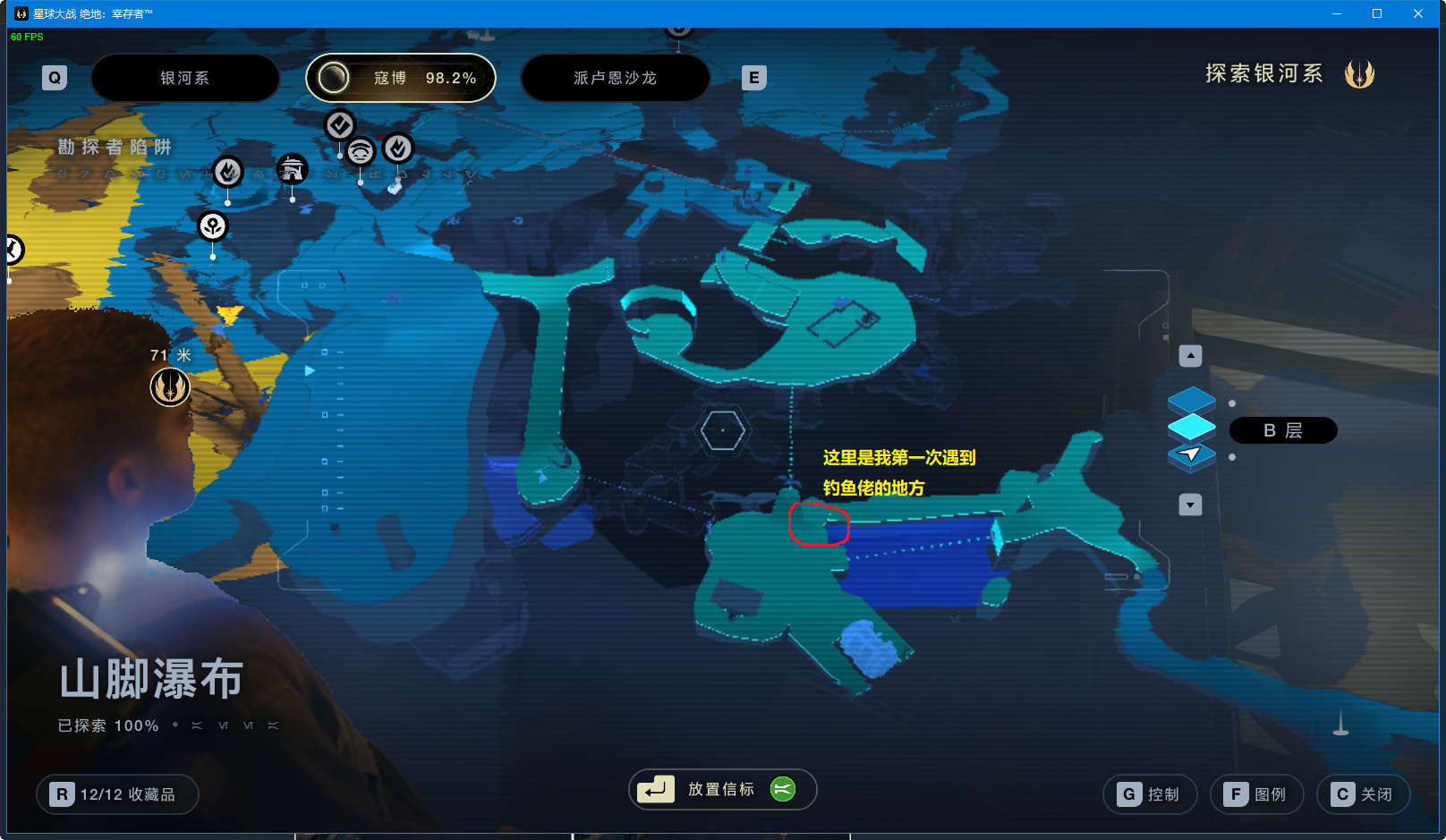 星战绝地幸存者12条鱼全收集指南