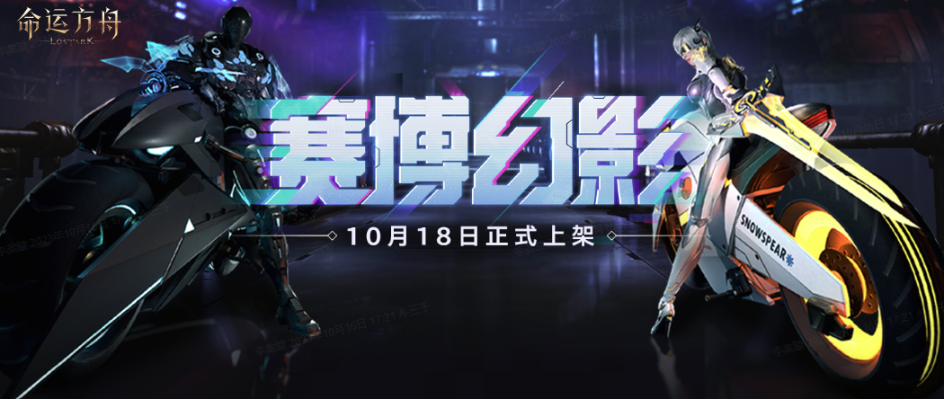 命运方舟赛博幻影系列外观礼盒售价及内容详情