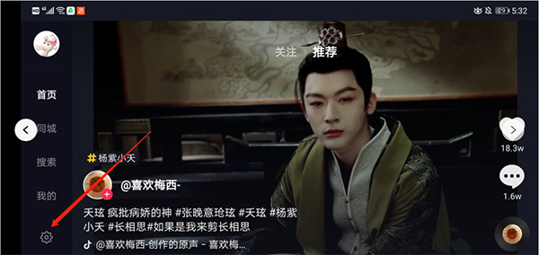 抖音车机版怎么自动翻页播放视频