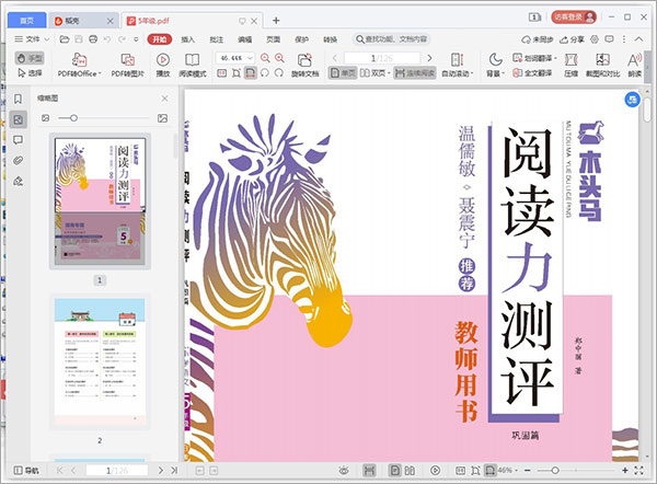 云展网电子书怎么下载